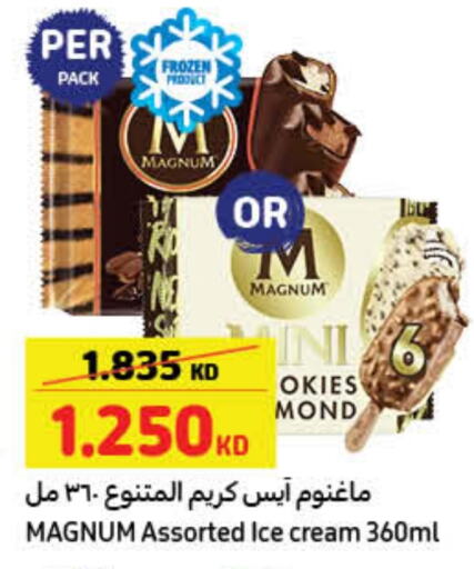 الثلج و الآيس كريم in كارفور, الكويت Offers - الكويت available at كارفور in الكويت - محافظة الجهراء