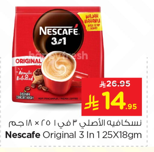 NESCAFE Coffee 3in1 available at Nesto in KSA, Saudi Arabia, Saudi - Riyadh