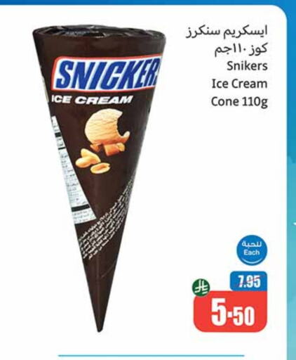 Ice & Ice cream in Othaim Markets, Saudi Arabia Offers - Saudi Arabia available at Othaim Markets in KSA, Saudi Arabia, Saudi - Najran