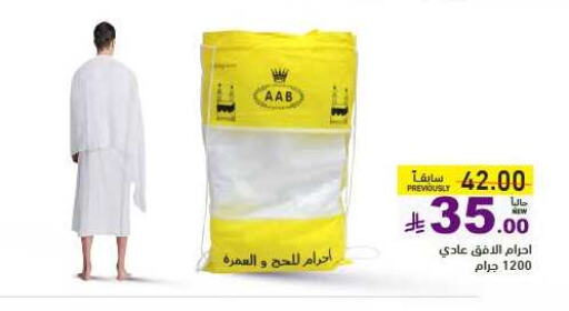 ملابس رجالية in أسواق رامز, المملكة العربية السعودية Offers - المملكة العربية السعودية available at أسواق رامز in مملكة العربية السعودية, السعودية, سعودية - الرياض