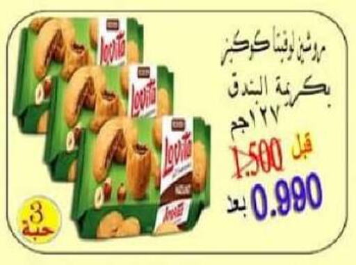 Snacks in Al-salam Co-operative Society, Kuwait Offers - Kuwait available at Al-salam Co-operative Society in Kuwait - Kuwait City