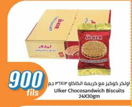 البسكويت in سيتي هايبرماركت, الكويت Offers - الكويت available at سيتي هايبرماركت in الكويت - محافظة الجهراء