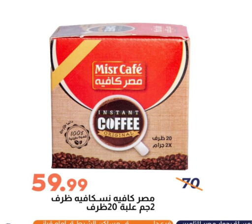 قهوة available at سوق غلاب in Egypt - القاهرة