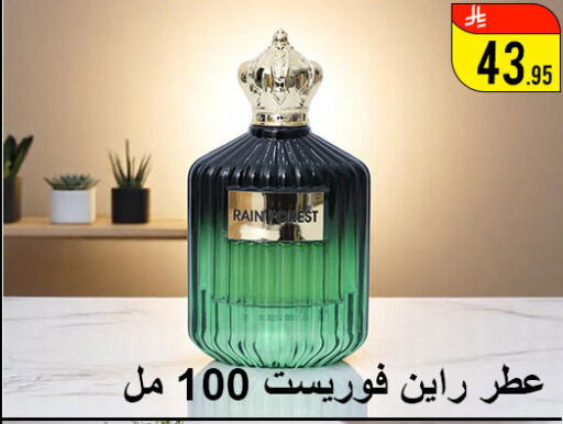 العطر in ركن العائلة, المملكة العربية السعودية Offers - المملكة العربية السعودية available at ركن العائلة in مملكة العربية السعودية, السعودية, سعودية - الرياض