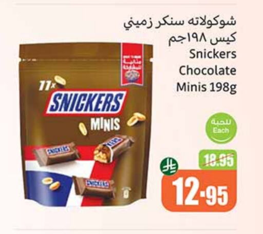 الشوكولاتة و الحلاوة in أسواق عبد الله العثيم, المملكة العربية السعودية Offers - المملكة العربية السعودية available at أسواق عبد الله العثيم in مملكة العربية السعودية, السعودية, سعودية - تبوك
