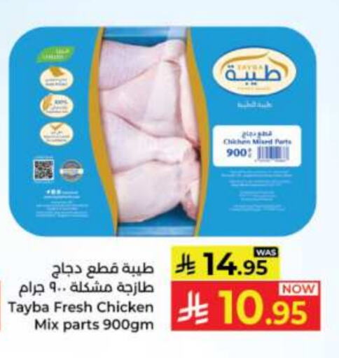 طيبة قطع دجاج مشكلة available at كبايان هايبرماركت in مملكة العربية السعودية, السعودية, سعودية - جدة
