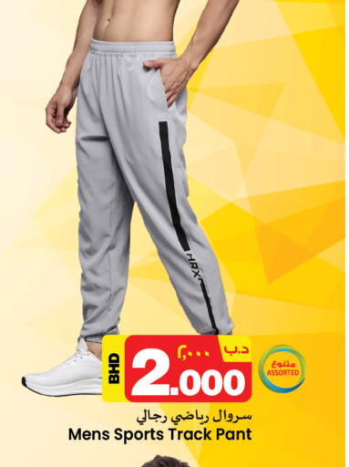 ملابس رياضية in نستو, البحرين available at نستو in البحرين