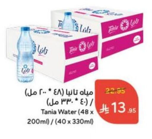 Water in Hyper Panda, Saudi Arabia Offers - Saudi Arabia available at Hyper Panda in KSA, Saudi Arabia, Saudi - Al Qunfudhah