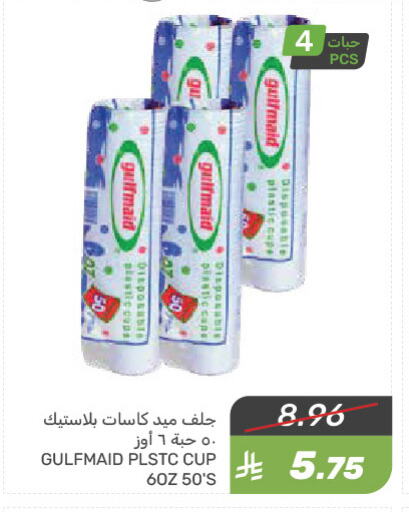 Cup available at Mazaya in KSA, Saudi Arabia, Saudi - Qatif