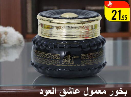 العطر in ركن العائلة, المملكة العربية السعودية Offers - المملكة العربية السعودية available at ركن العائلة in مملكة العربية السعودية, السعودية, سعودية - الرياض