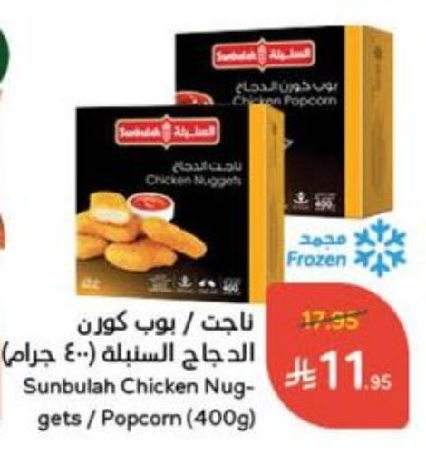 Chicken Nuggets available at Hyper Panda in KSA, Saudi Arabia, Saudi - Mahayil
