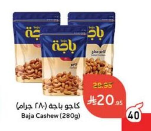 الفواكه المجففة و التمور in هايبر بنده, المملكة العربية السعودية Offers - المملكة العربية السعودية available at هايبر بنده in مملكة العربية السعودية, السعودية, سعودية - القنفذة