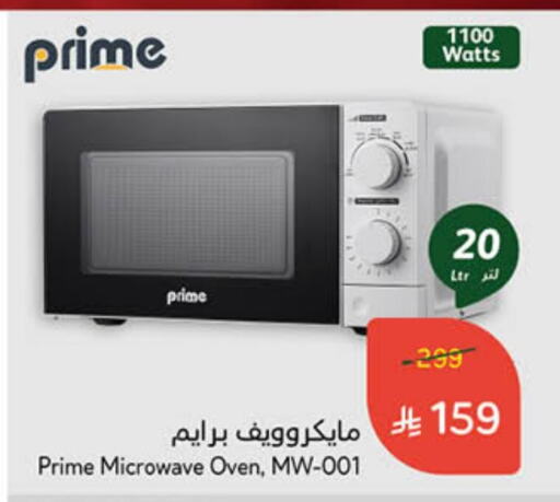 Microwave Oven available at Hyper Panda in KSA, Saudi Arabia, Saudi - Al Hasa
