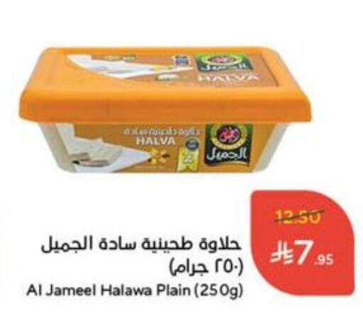 Tahina & Halawa available at Hyper Panda in KSA, Saudi Arabia, Saudi - Ta'if