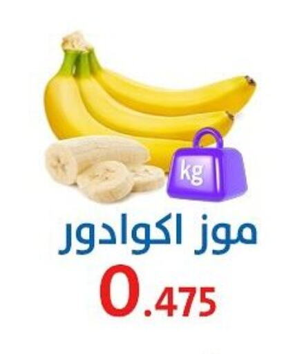 فاكهة طازجة in جمعية الشعب التعاونية, الكويت Offers - الكويت موز available at جمعية الشعب التعاونية in الكويت - مدينة الكويت