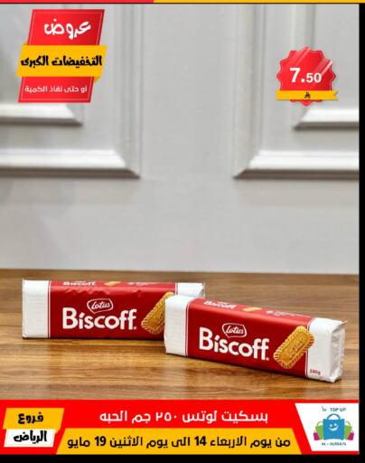 Biscuits in Al Hussain Top Up, Saudi Arabia Offers - Saudi Arabia available at Al Hussain Top Up in KSA, Saudi Arabia, Saudi - Riyadh