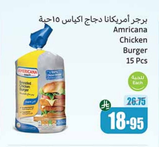 أمريكانا برجر دجاج available at أسواق عبد الله العثيم in مملكة العربية السعودية, السعودية, سعودية - القنفذة