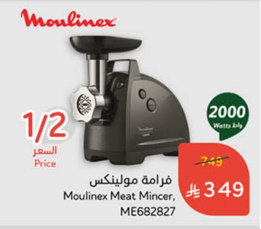 MOULINEX available at Hyper Panda in KSA, Saudi Arabia, Saudi - Mahayil