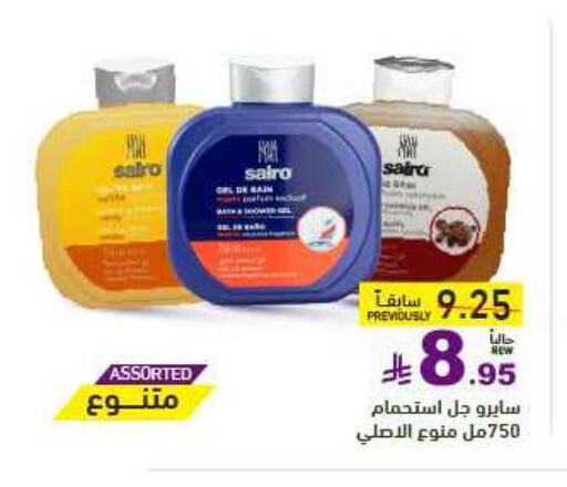 الاستحمام ونظافة الجسم in أسواق رامز, المملكة العربية السعودية Offers - المملكة العربية السعودية available at أسواق رامز in مملكة العربية السعودية, السعودية, سعودية - الرياض