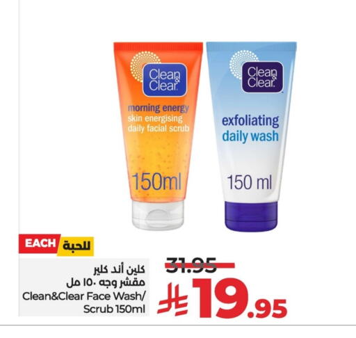 CLEAN& CLEAR Face Cream available at LULU Hypermarket in KSA, Saudi Arabia, Saudi - Hafar Al Batin