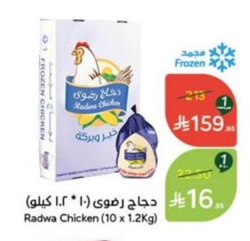 Chicken in Hyper Panda, Saudi Arabia Offers - Saudi Arabia available at Hyper Panda in KSA, Saudi Arabia, Saudi - Mahayil
