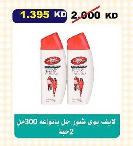 LIFEBOUY available at Al-salam Co-operative Society in Kuwait - Kuwait City