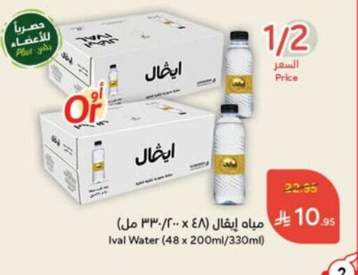 Water in Hyper Panda, Saudi Arabia Offers - Saudi Arabia available at Hyper Panda in KSA, Saudi Arabia, Saudi - Al Qunfudhah
