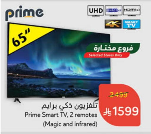 TV in Hyper Panda, Saudi Arabia Offers - Saudi Arabia Smart TV available at Hyper Panda in KSA, Saudi Arabia, Saudi - Khamis Mushait