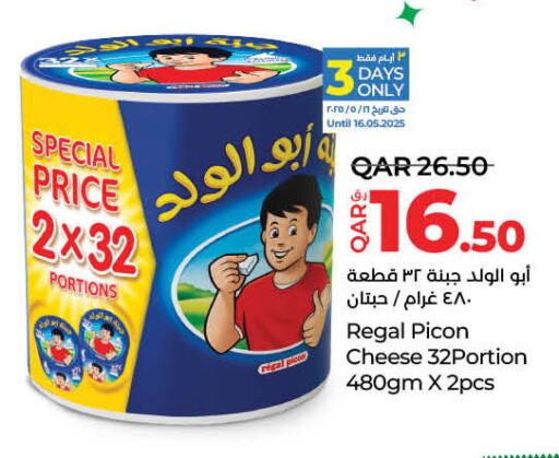 جبنة و كريم in لولو هايبرماركت, قطر Offers - قطر available at لولو هايبرماركت in قطر - الريان