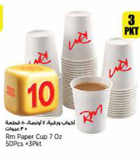 Cup available at ريتيل مارت in قطر - الشمال