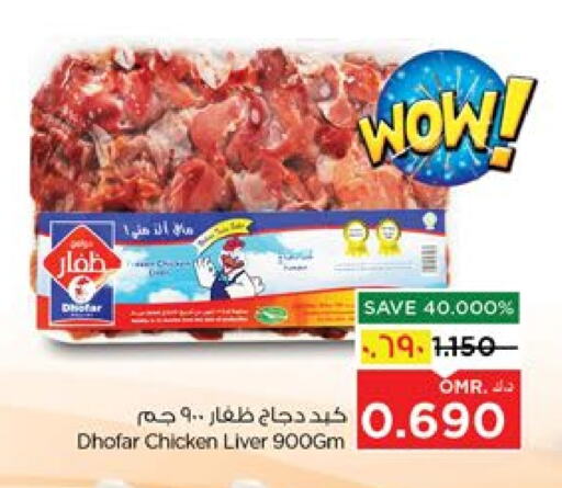 Chicken Liver available at Nesto Hyper Market   in Oman - Salalah