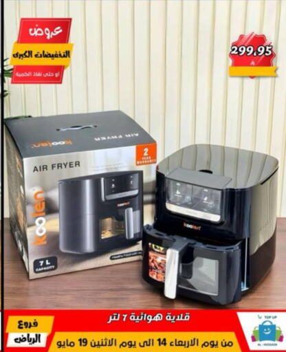 KOOLEN Air Fryer available at Al Hussain Top Up in KSA, Saudi Arabia, Saudi - Riyadh