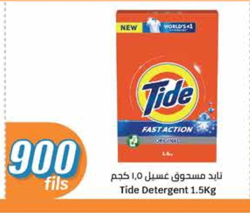 Detergent available at City Hypermarket in Kuwait - Kuwait City