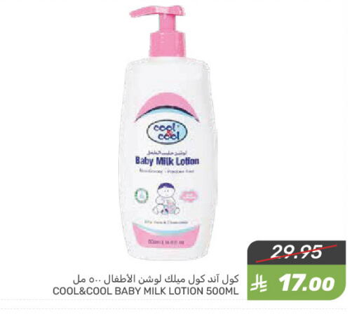 كول & كول بيبي available at  مـزايــا in مملكة العربية السعودية, السعودية, سعودية - سيهات
