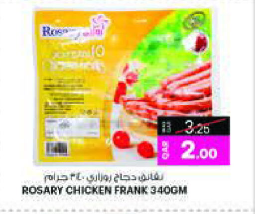 نقانق الدجاج available at أنصار جاليري in قطر - الريان