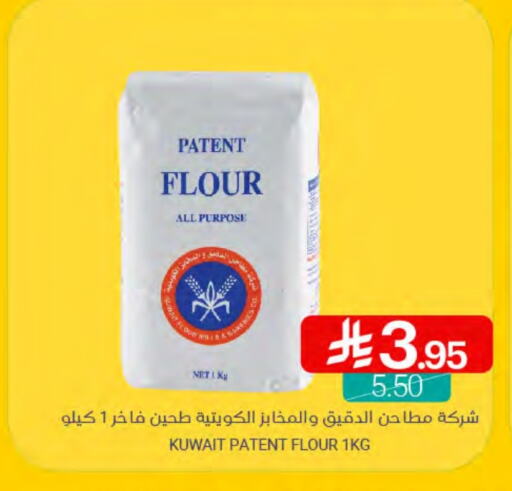 All Purpose Flour available at Muntazah Markets in KSA, Saudi Arabia, Saudi - Qatif