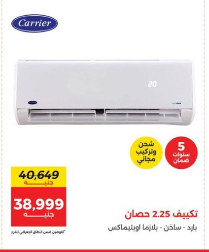 CARRIER AC available at Raneen in Egypt - Cairo