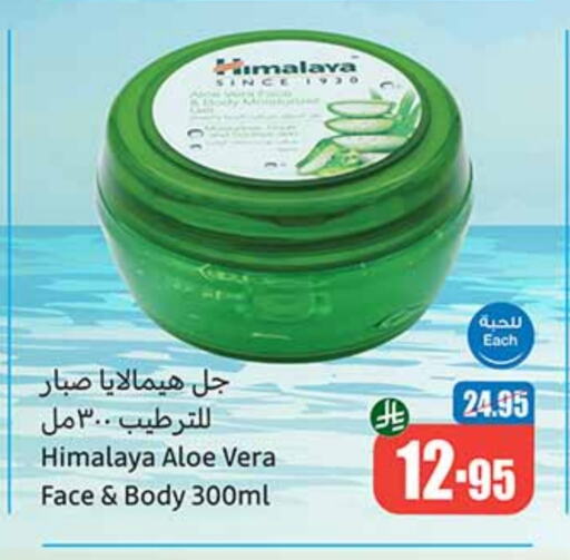 العناية بالوجه والبشرة in أسواق عبد الله العثيم, المملكة العربية السعودية Offers - المملكة العربية السعودية هيمالايا available at أسواق عبد الله العثيم in مملكة العربية السعودية, السعودية, سعودية - تبوك