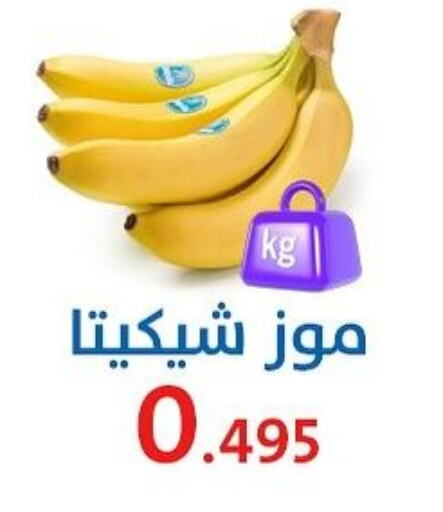 فاكهة طازجة in جمعية الشعب التعاونية, الكويت Offers - الكويت موز available at جمعية الشعب التعاونية in الكويت - مدينة الكويت