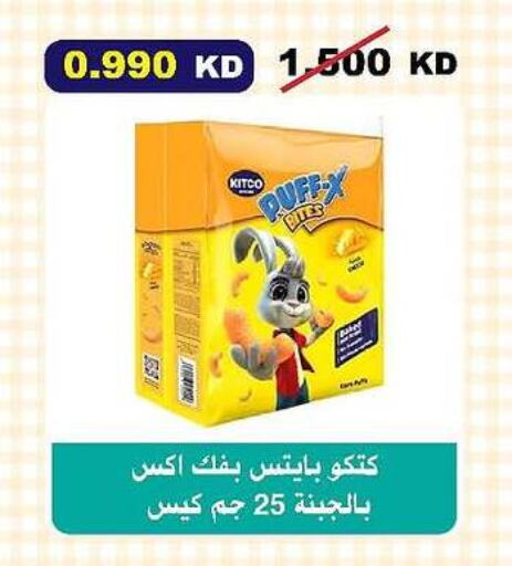 Snacks in Al-salam Co-operative Society, Kuwait Offers - Kuwait available at Al-salam Co-operative Society in Kuwait - Kuwait City