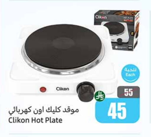 CLIKON Electric Cooker available at Othaim Markets in KSA, Saudi Arabia, Saudi - Mahayil