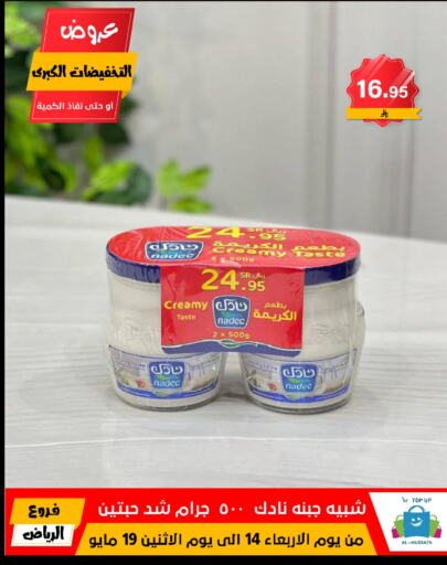نادك available at الحسين توب أب in مملكة العربية السعودية, السعودية, سعودية - الرياض