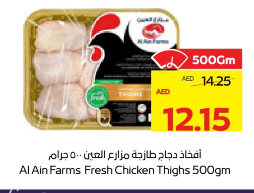 العين أفخاذ دجاج available at أدكووب in الإمارات العربية المتحدة , الامارات - أبو ظبي