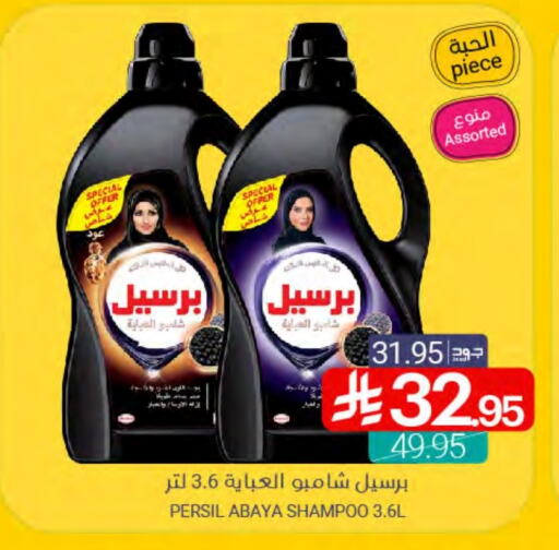 برسيل شامبو العباية available at اسواق المنتزه in مملكة العربية السعودية, السعودية, سعودية - سيهات
