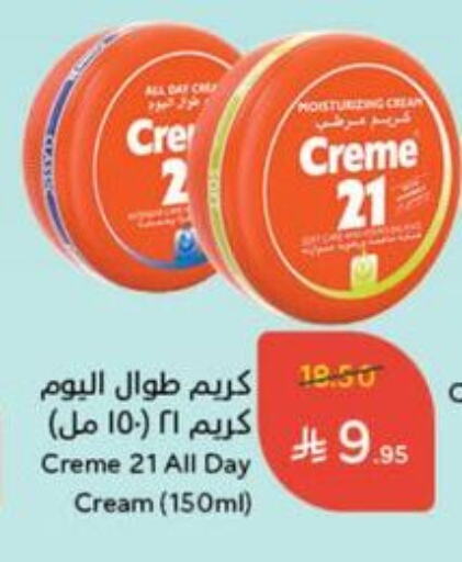Face Cream available at Hyper Panda in KSA, Saudi Arabia, Saudi - Mahayil