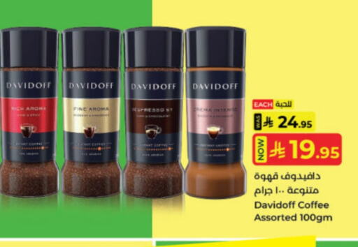ديفيدوف قهوة available at كبايان هايبرماركت in مملكة العربية السعودية, السعودية, سعودية - جدة