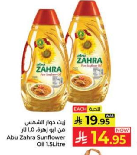 دايلي فريش زيت دوار الشمس available at كبايان هايبرماركت in مملكة العربية السعودية, السعودية, سعودية - جدة