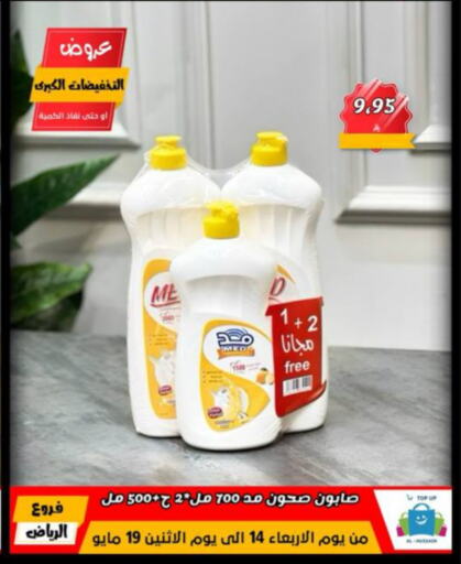Cleaning in Al Hussain Top Up, Saudi Arabia Offers - Saudi Arabia available at Al Hussain Top Up in KSA, Saudi Arabia, Saudi - Riyadh