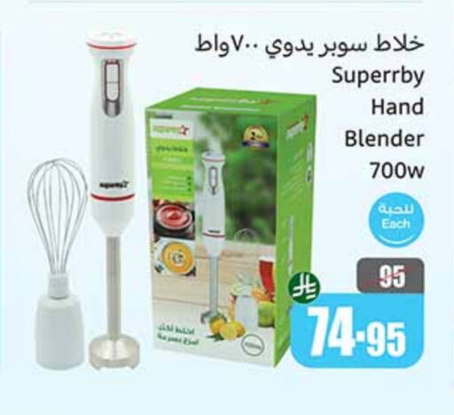 Mixer / Grinder available at Othaim Markets in KSA, Saudi Arabia, Saudi - Al Hasa