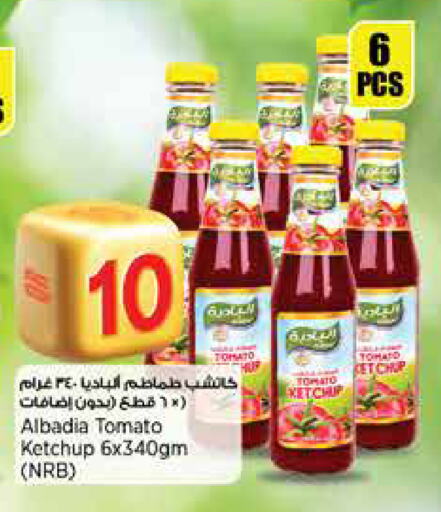 كاتشب الطماطم available at سوبر ماركت الهندي الجديد in قطر - الضعاين